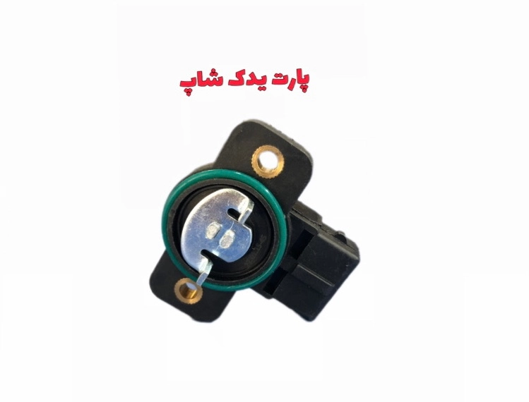 سنسور دریچه گاز پراید131 اصلی