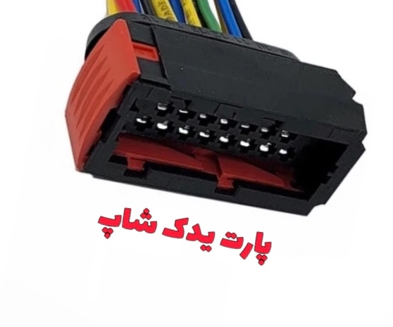 سوکت رله دوبل پژو۴۰۵ اورجینال