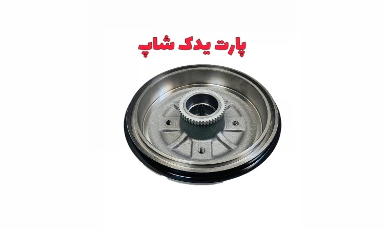 کاسه چرخ عقب پراید ۱۵۱ اورجینال