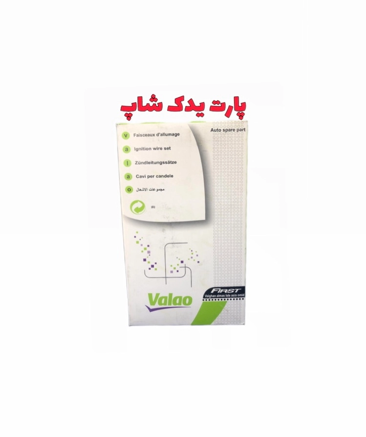 وایرشمع پراید VALEO