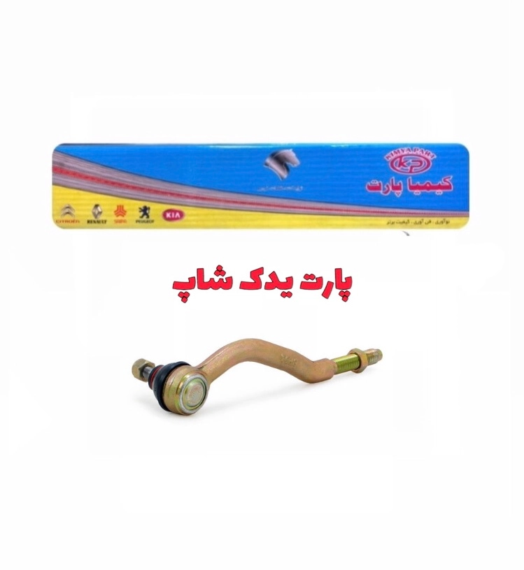 سیبک چپقی فرمان پژوپارس اصلی